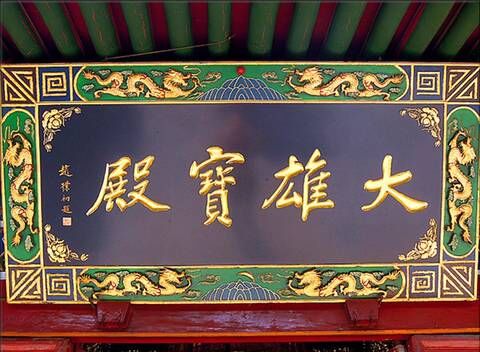 實木字匾