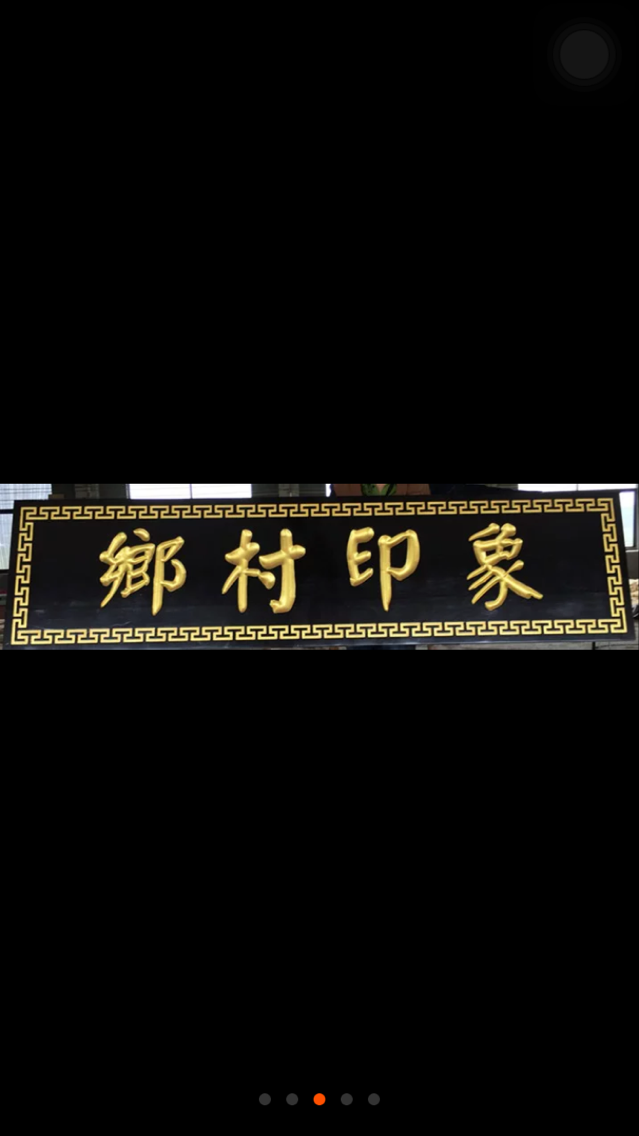 實木字匾